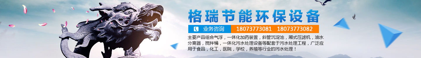 益陽(yáng)市格瑞節(jié)能環(huán)保設(shè)備有限公司-設(shè)計(jì)，制造，研發(fā)